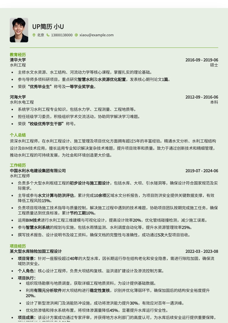 专业水利工程师简历模板：助您轻松斩获理想职位简历模板预览