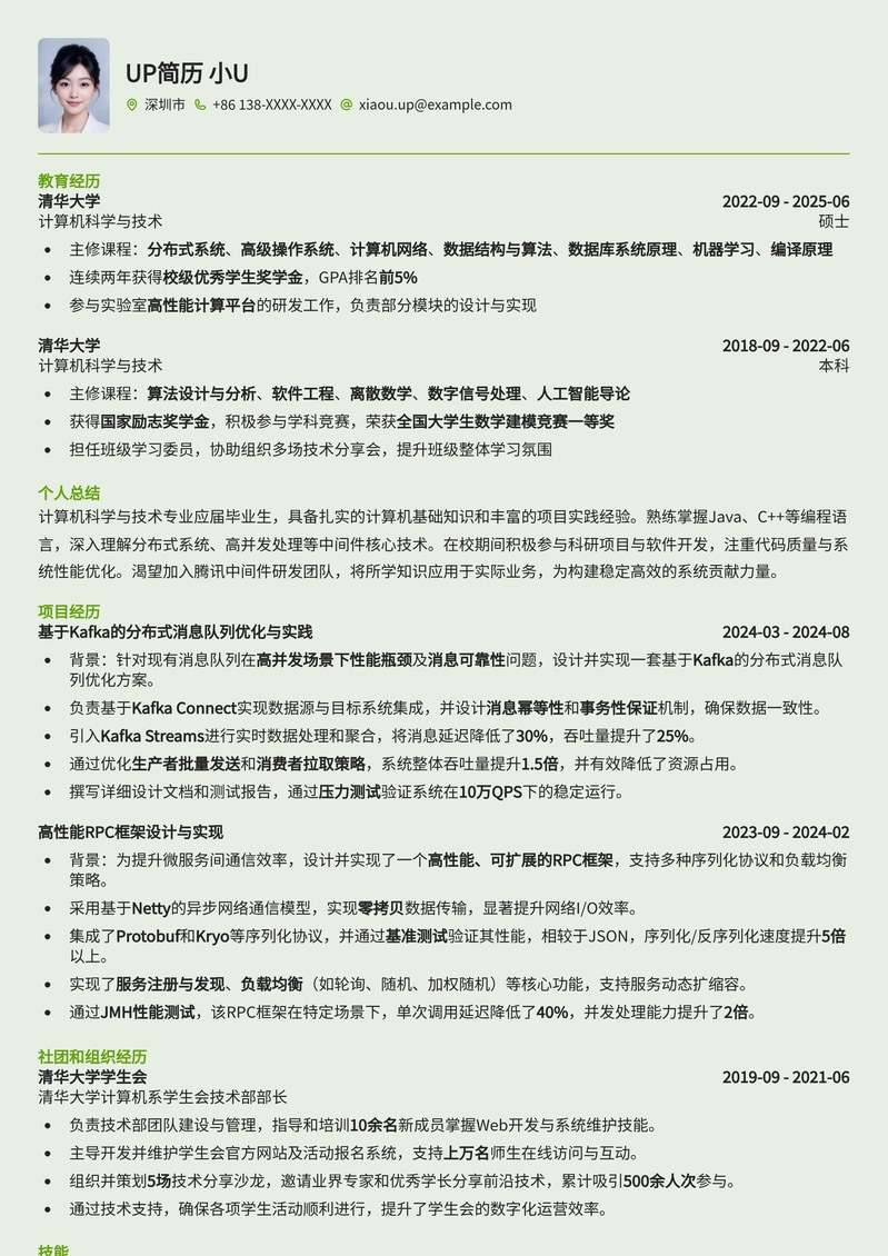 腾讯中间件研发应届生专属简历模板：助你斩获大厂Offer简历模板预览