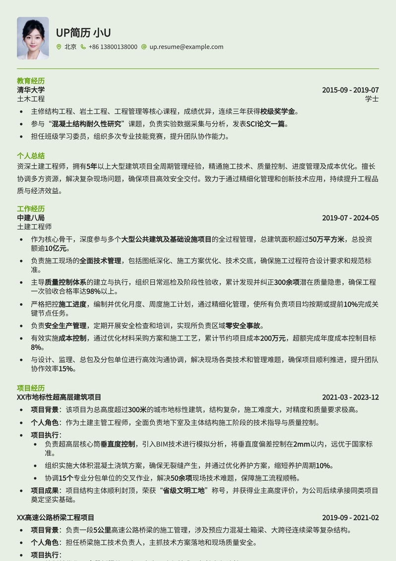 土建工程师：工地“总指挥部”专业简历模板简历模板预览