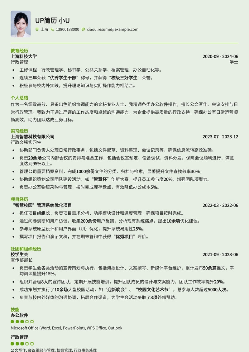 高效专业文秘简历模板：助力职场新人与资深文员脱颖而出简历模板预览