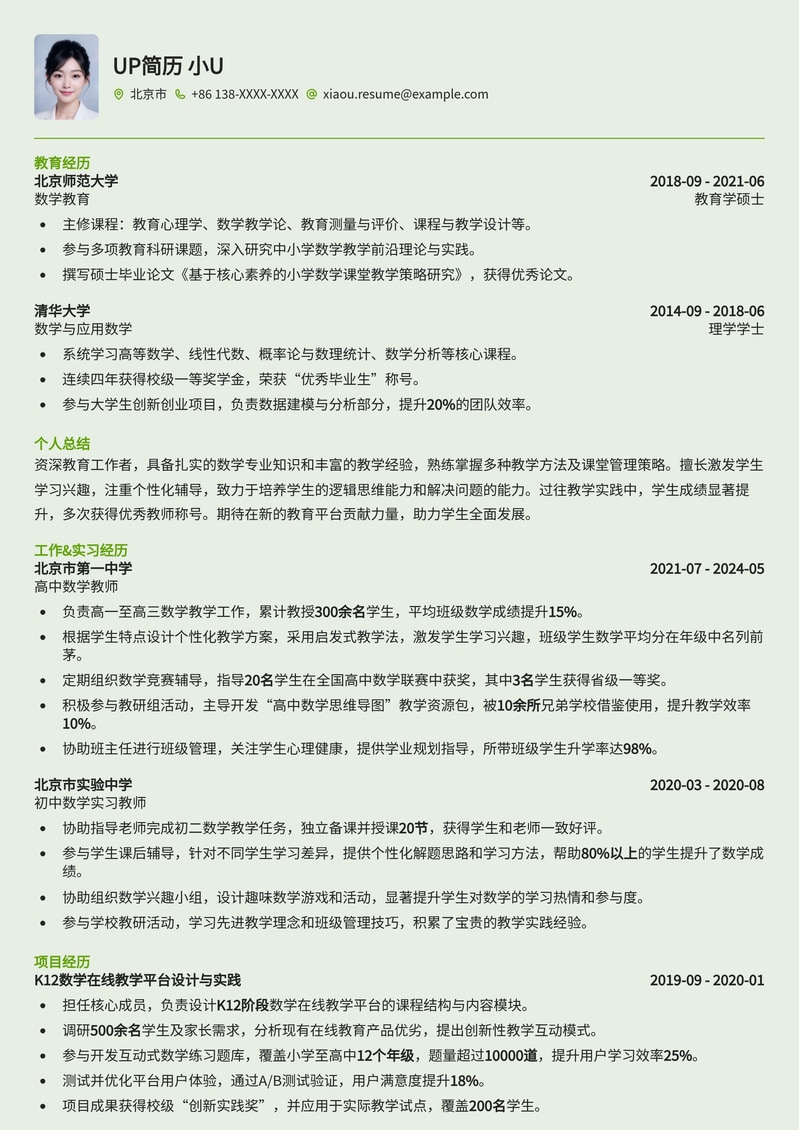 小学/初中/高中数学教师简历模板：打造高分教学履历，轻松斩获教职简历模板预览