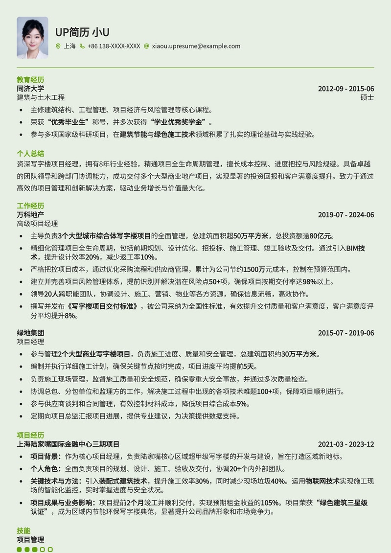 专业写字楼项目经理简历模板:助您高效管理地产项目简历模板预览
