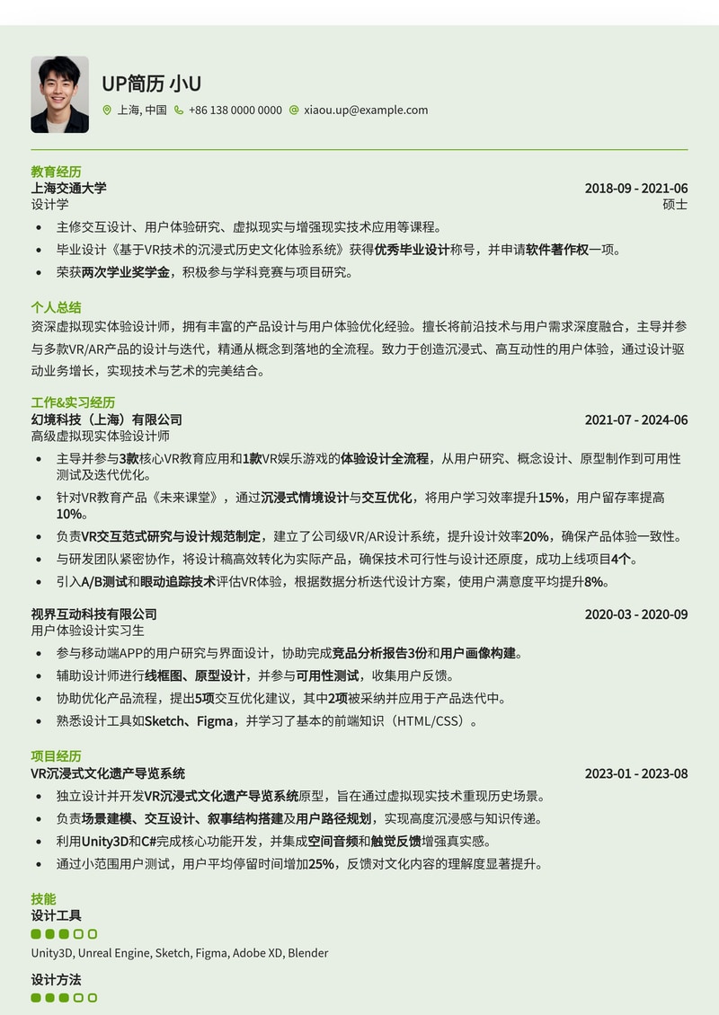 沉浸式未来：虚拟现实体验设计师高端简历模板，助您斩获VR前沿岗位简历模板预览