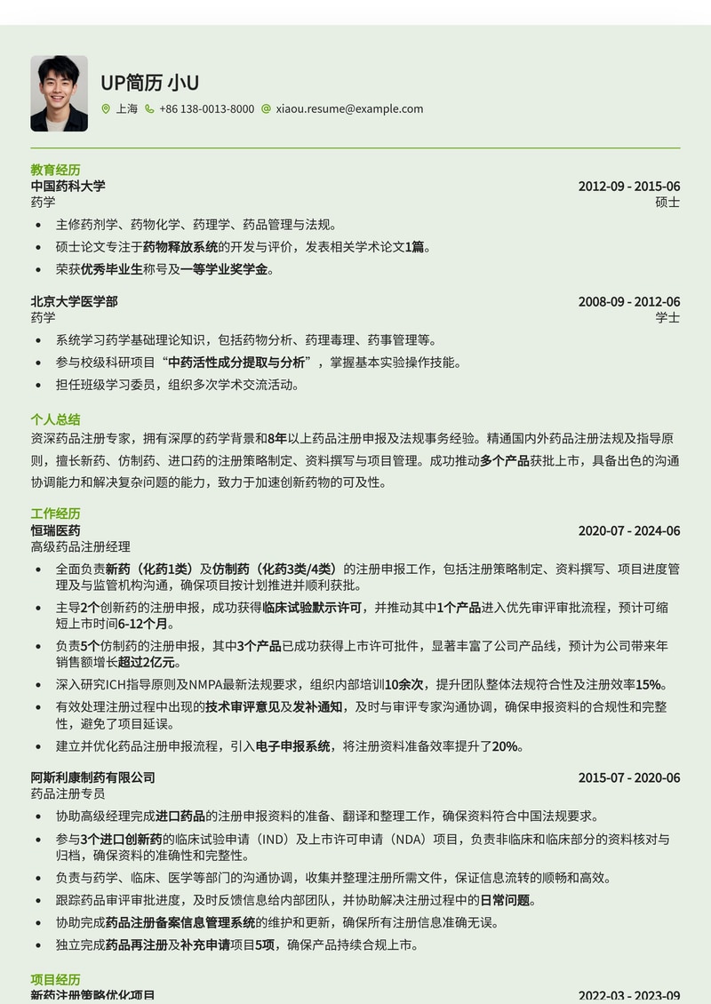 药品注册专家简历模板：加速职业发展，精准匹配岗位需求简历模板预览