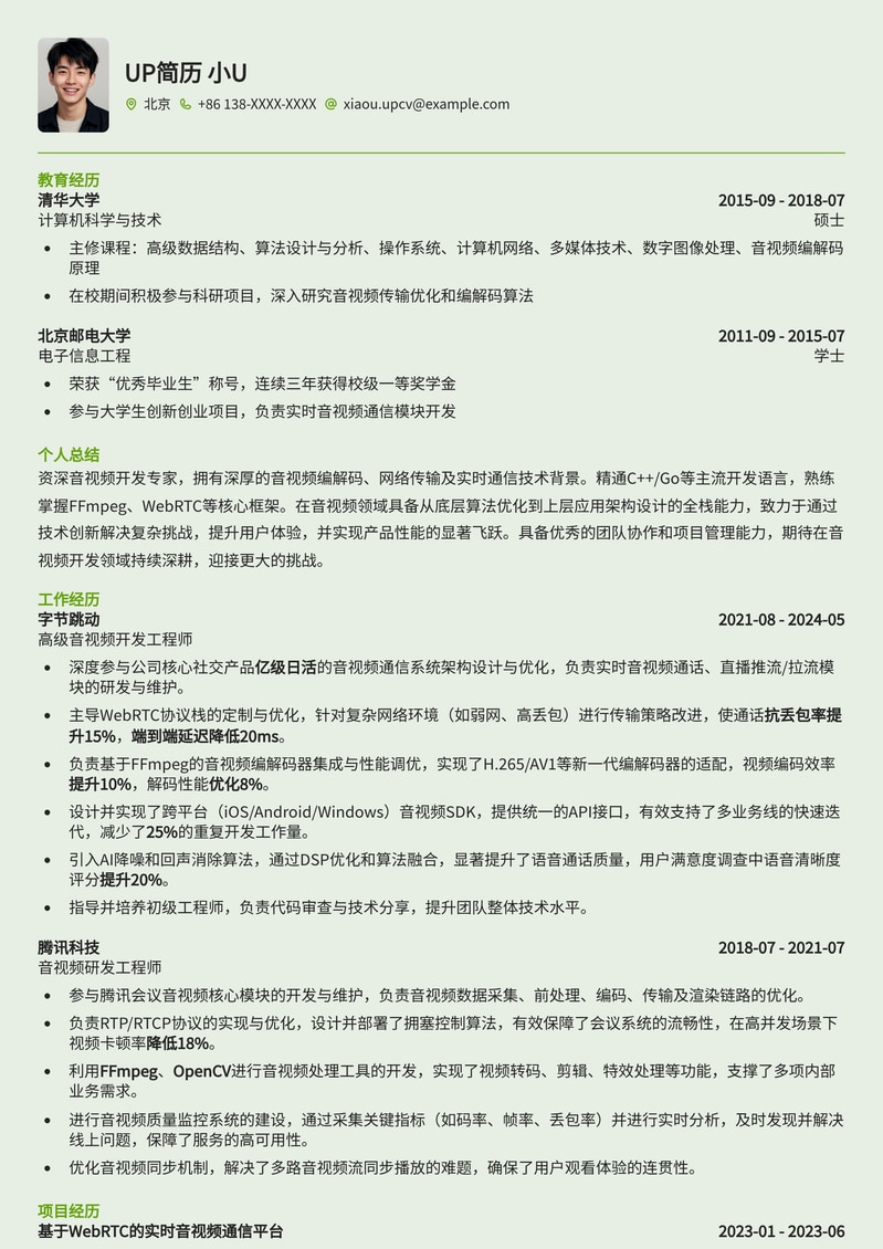 音视频开发专家社招简历模板：打造多媒体技术领导者形象简历模板预览