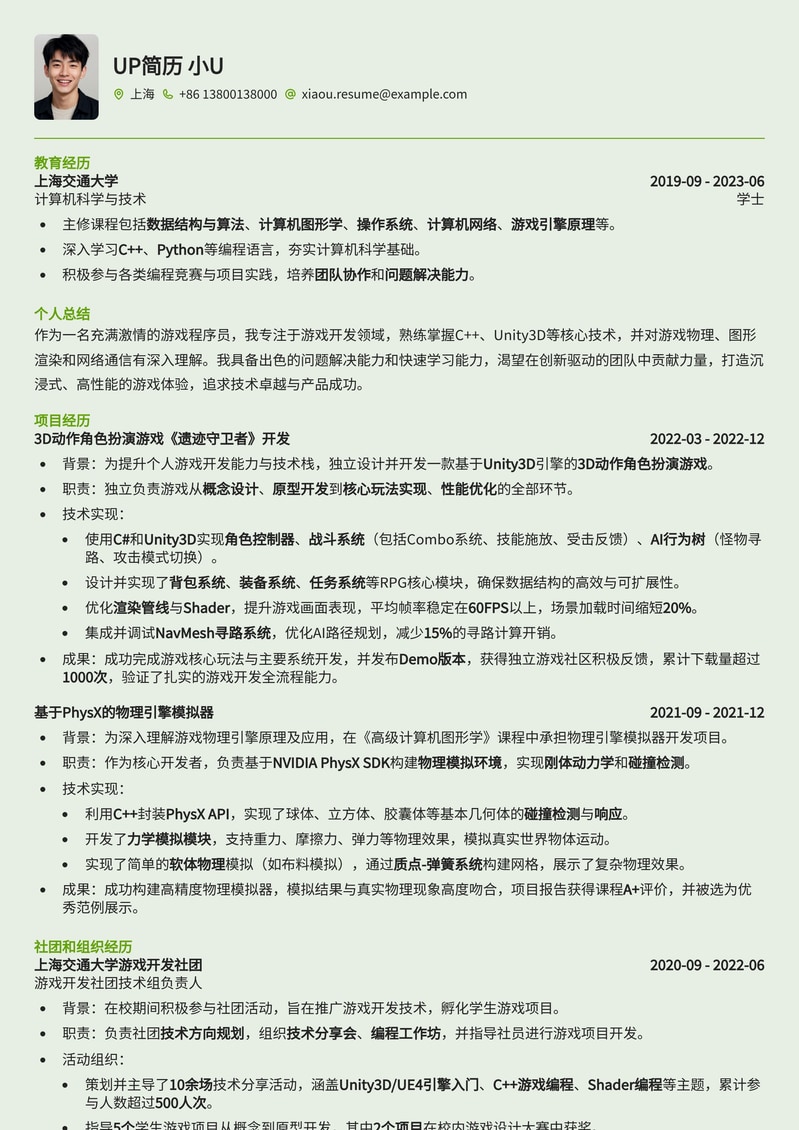 沉浸式游戏开发：资深游戏程序员简历模板简历模板预览