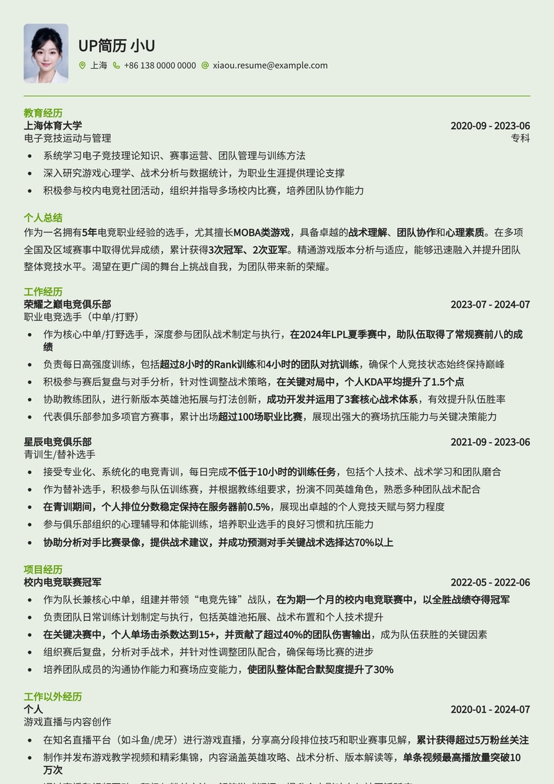 制霸电竞：专业游戏电竞选手简历模板，助你职业生涯一飞冲天！简历模板预览
