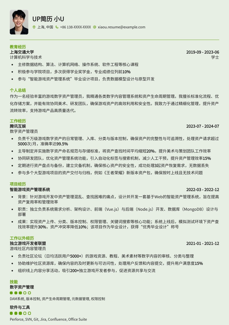 游戏数字资产管理员简历模板：专业呈现，助力你驰骋游戏行业简历模板预览