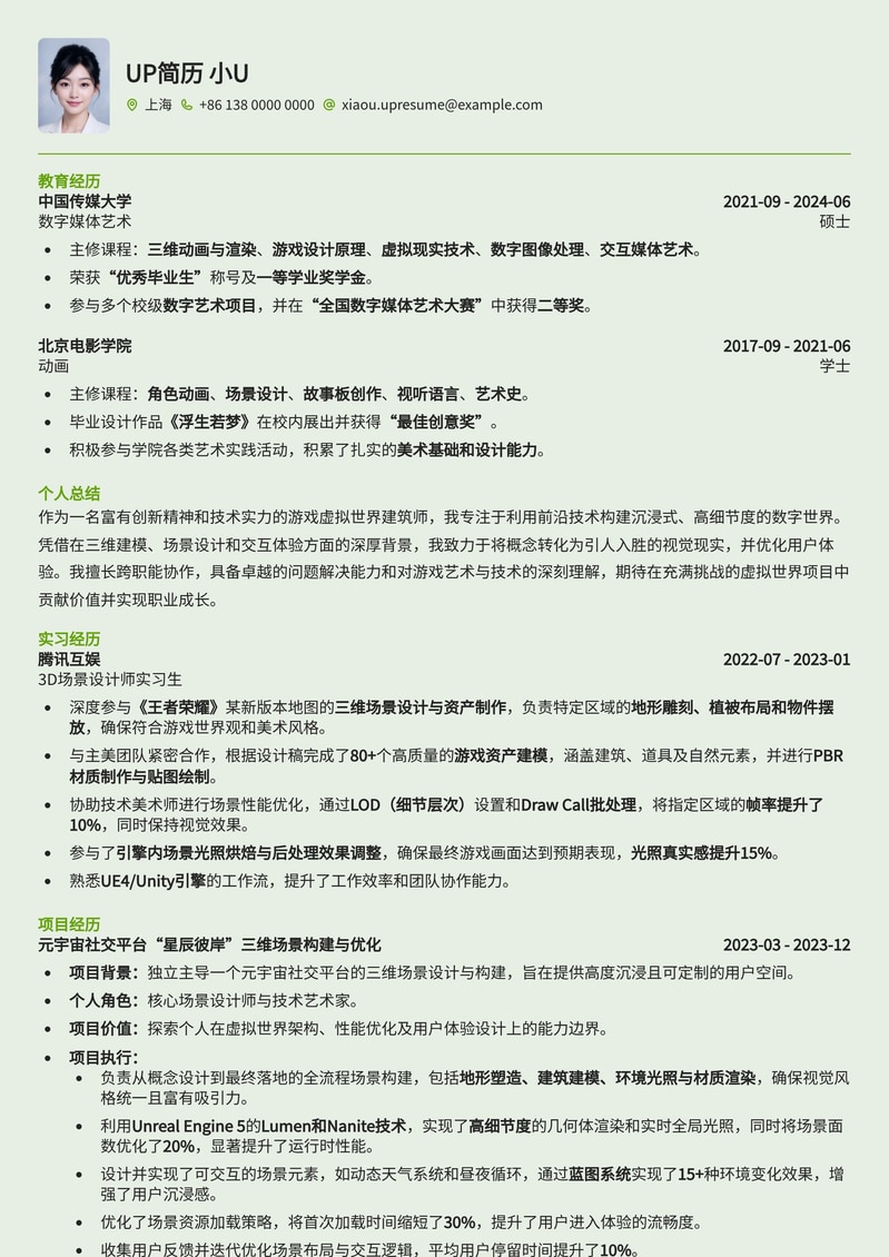 沉浸式体验：游戏虚拟世界建筑师专业简历模板简历模板预览