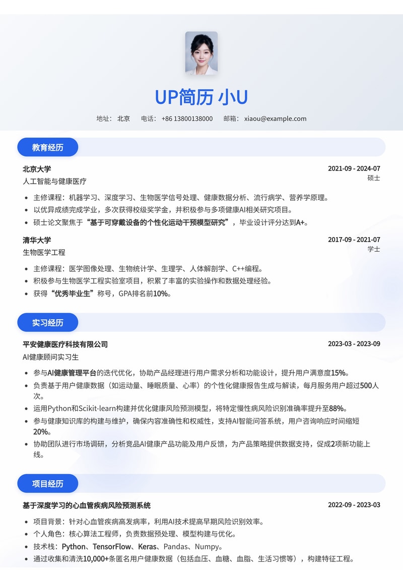 AI 健康顾问简历模板：智能化健康管理，专业之选简历模板预览