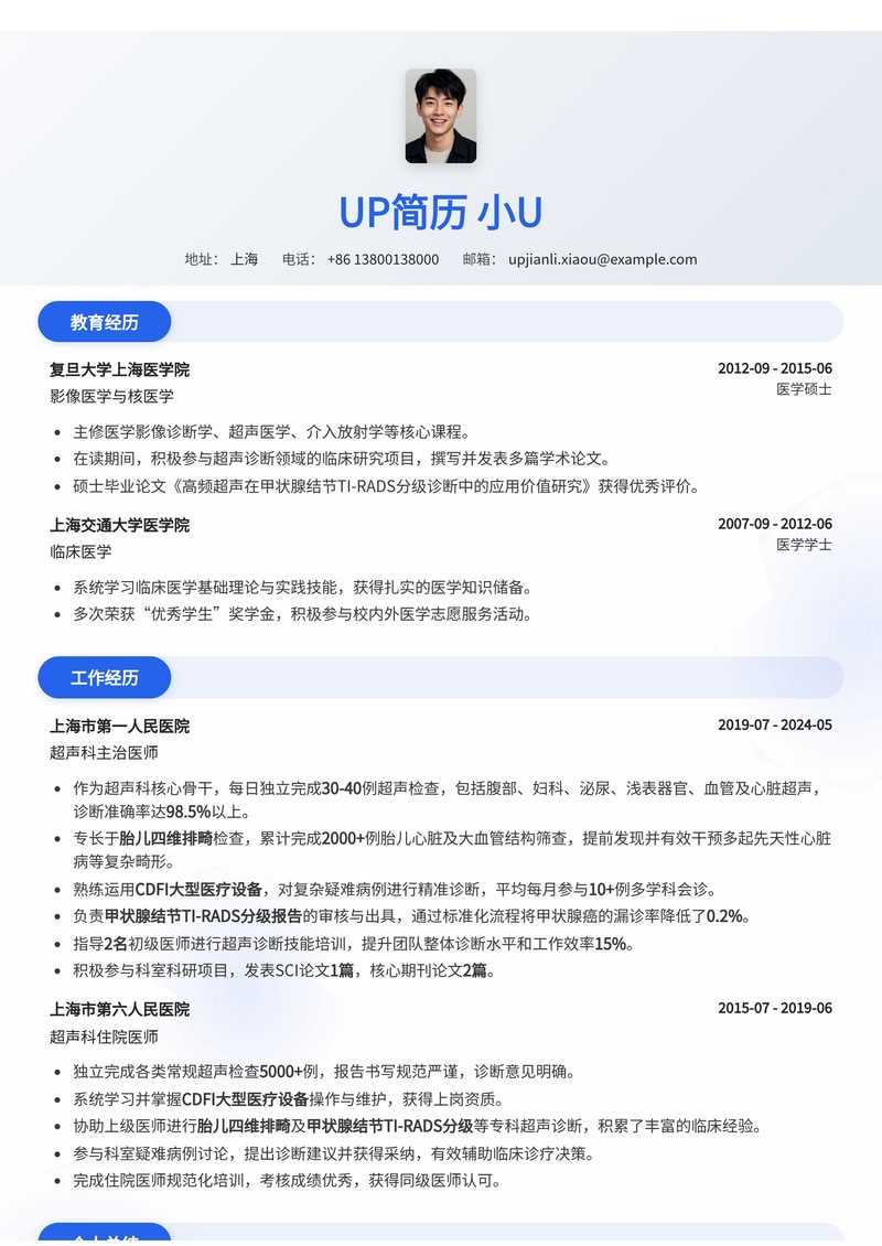 超声科医生(B超)简历模板:含CDFI大型医疗设备上岗证与胎儿四维排畸/甲状腺结节TI-RADS分级报告亮点简历模板预览