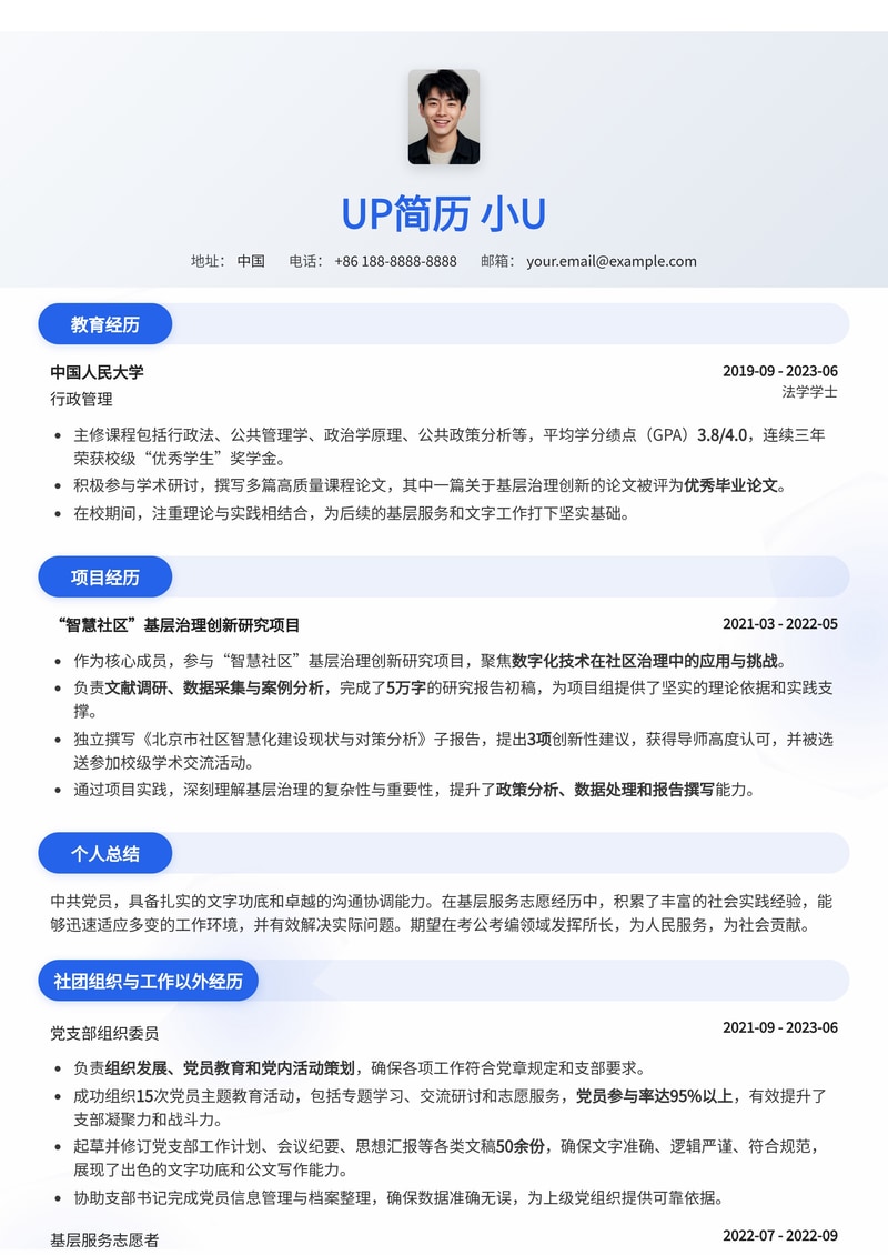 考公考编两手准备简历模板:突出文字功底、政治面貌与基层服务志愿经历简历模板预览