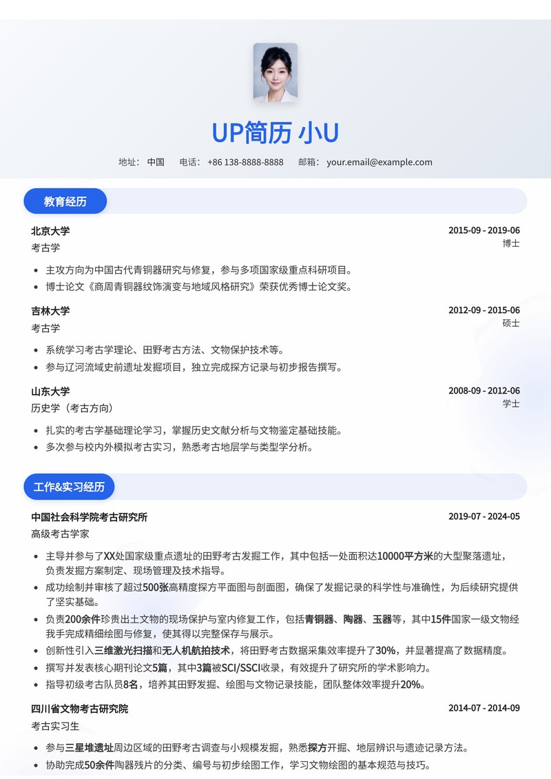 考古学家简历模板：探索历史，呈现专业，田野考古发掘探方图与出土文物绘图修复记录简历模板预览