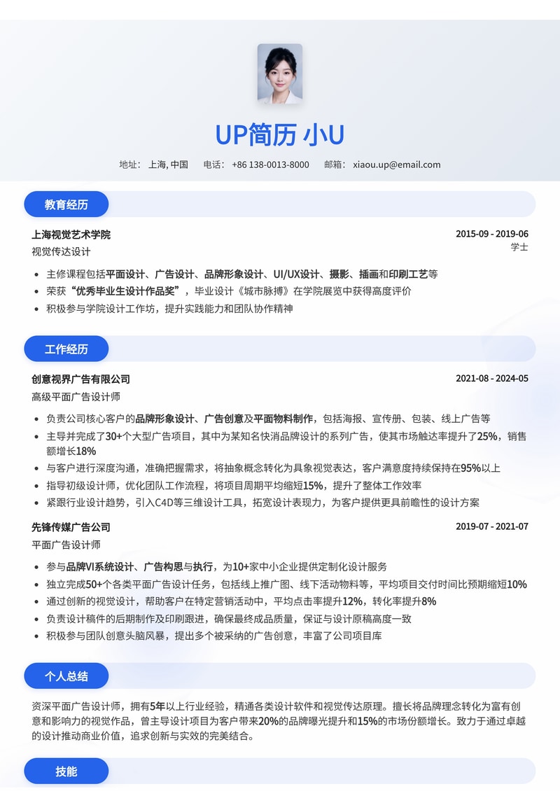 平面广告设计师专业简历模板：创意呈现，职场制胜简历模板预览