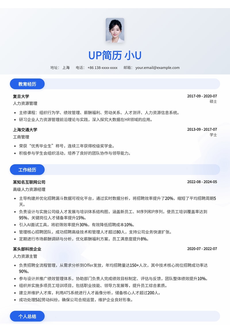 人力资源简历模板：招聘漏斗数据可视化与培训体系结构图简历模板预览