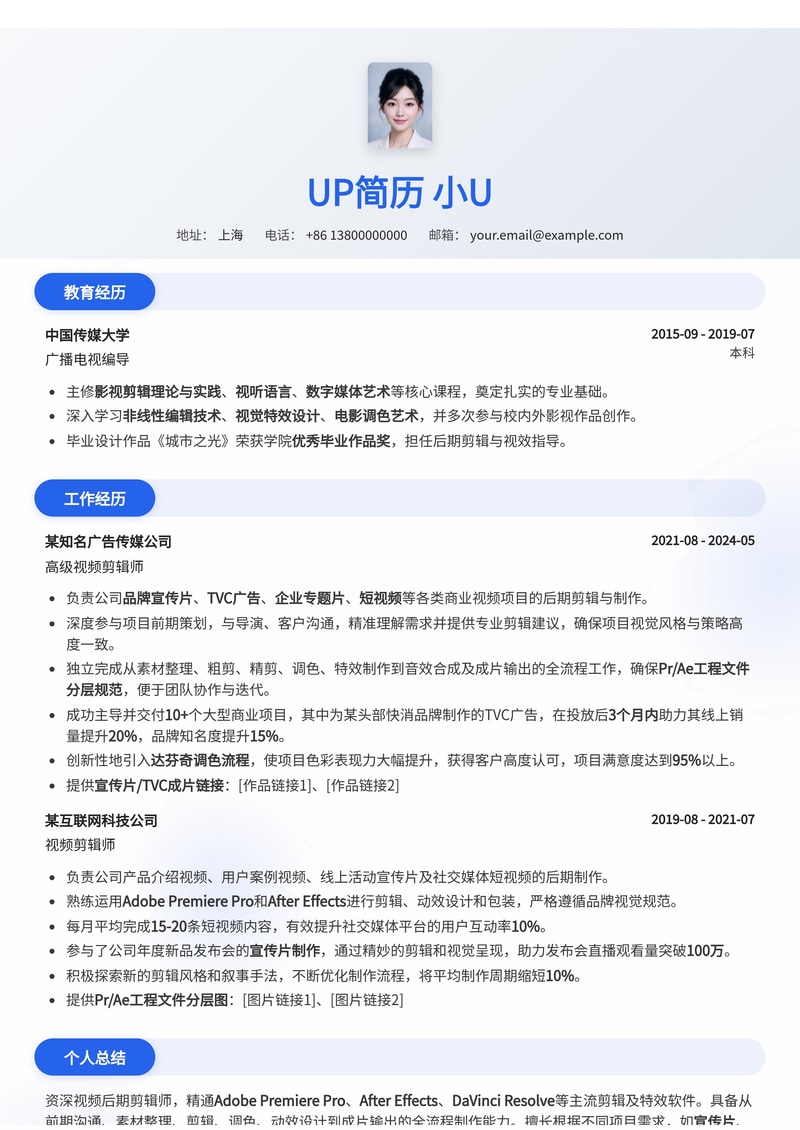 视频后期/剪辑师专业简历模板：Pr/Ae分层文件与成片作品集展示简历模板预览