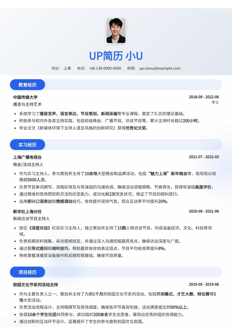 专业主持人简历模板:打造舞台焦点,展现非凡魅力简历模板预览