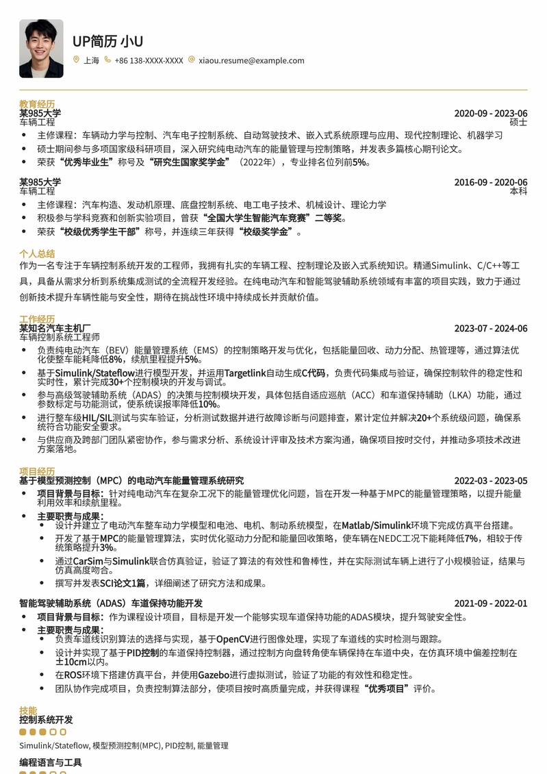985热门-车辆控制系统工程师简历模板简历模板预览