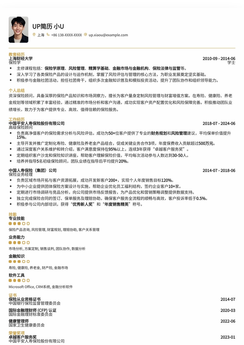 专业保险顾问简历模板：助您在金融行业脱颖而出简历模板预览