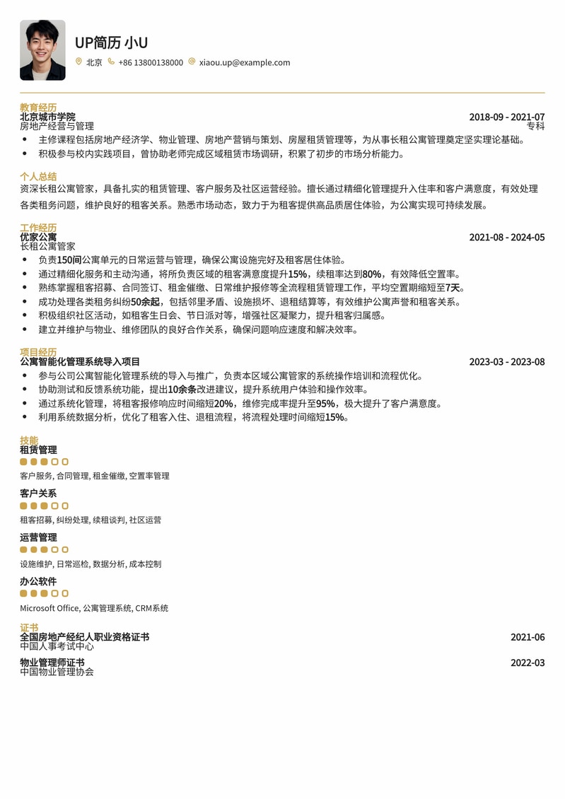 长租公寓管家求职优选简历模板：打造专业服务形象简历模板预览