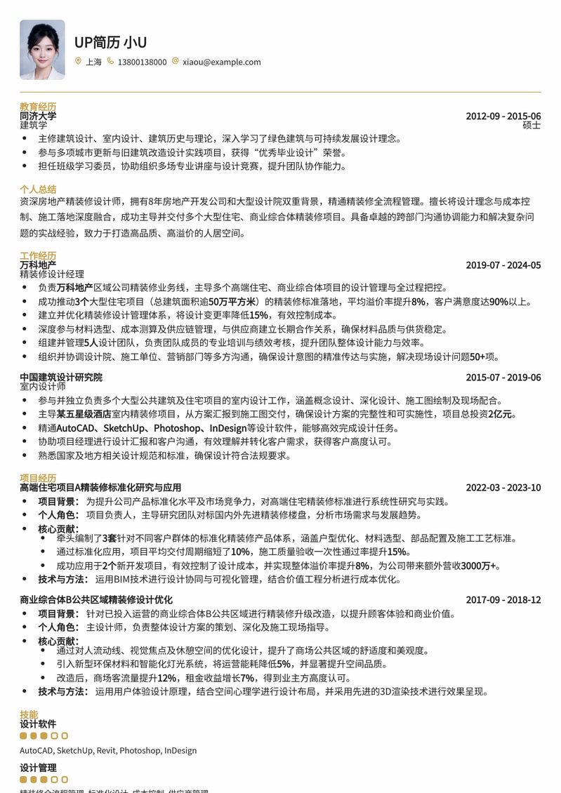 精装修设计师专属：打造高端地产项目简历模板简历模板预览