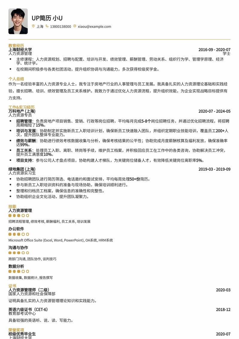 房地产人事助理专业简历模板：助您轻松步入HR职场简历模板预览