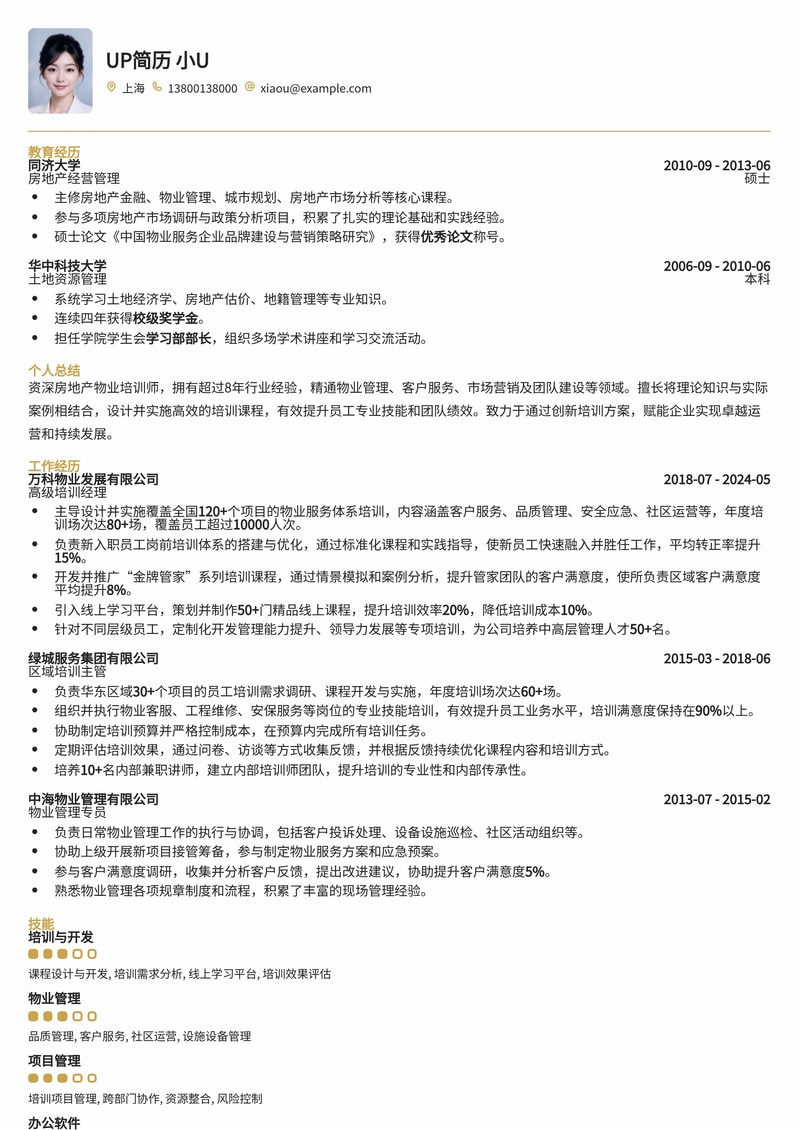 专业房地产物业培训师简历模板 - 助您快速锁定心仪职位简历模板预览