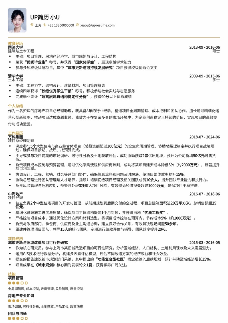 房地产项目总经理助理简历模板:专业高效,助您驰骋职场简历模板预览