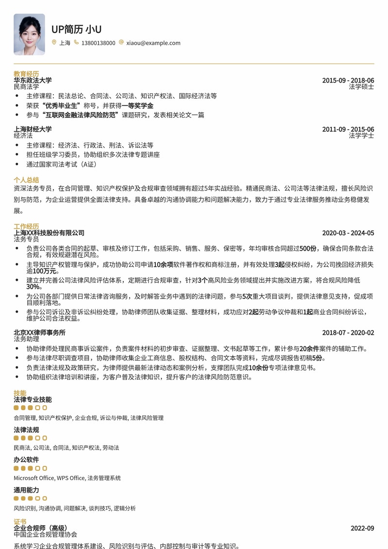 专业法务专员简历模板:助力法律人才高效求职