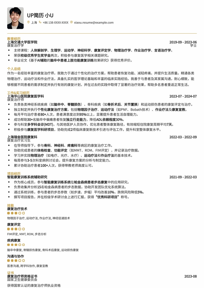 专业康复治疗师简历模板:助您在医疗健康领域脱颖而出简历模板预览