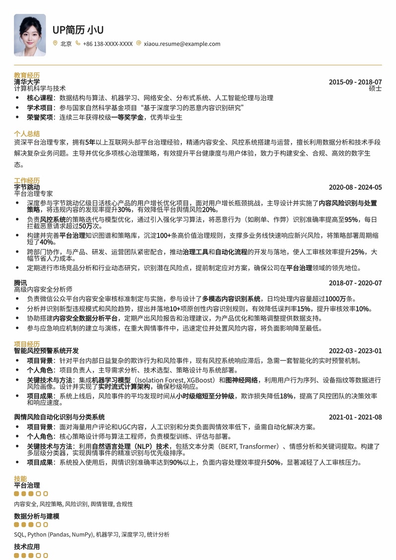 平台治理专家简历模板：构建高效合规的数字生态简历模板预览