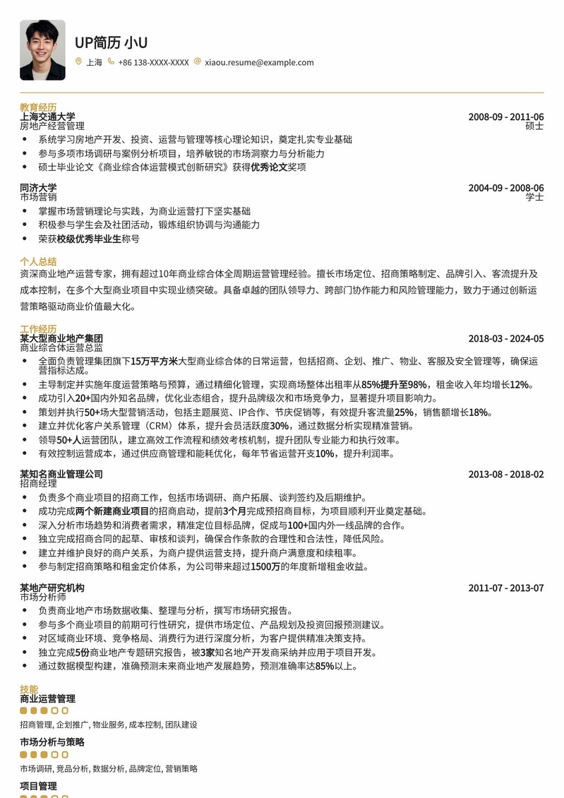 【商业巨擘】商业综合体运营总监简历模板 - 业绩驱动，洞察未来简历模板预览