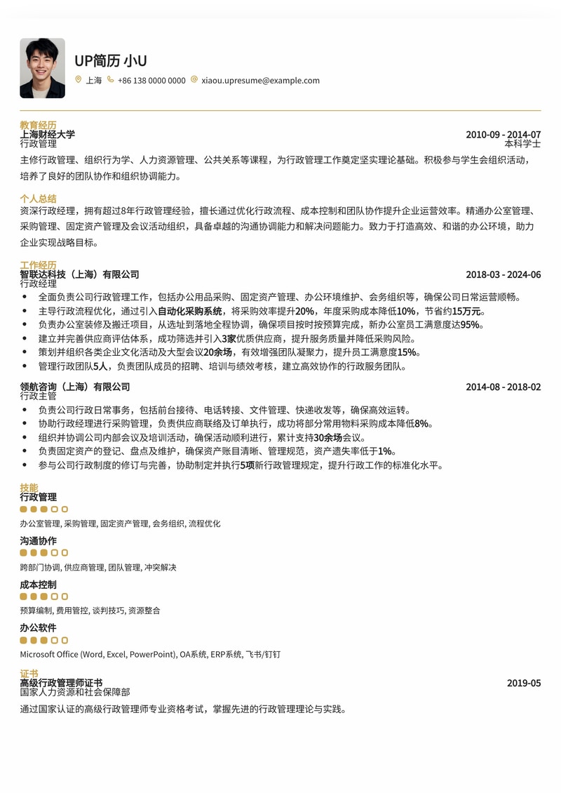 行政经理精英首选：高效专业简历模板简历模板预览