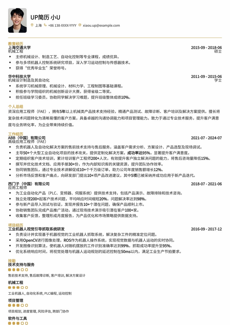 专业应用工程师(FAE)简历模板：机械与技术服务求职优选简历模板预览