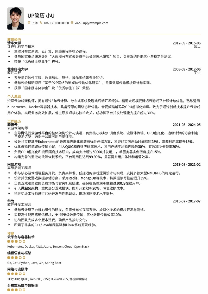 云游戏架构师精英简历模板：高性能低延迟系统设计专家简历模板预览