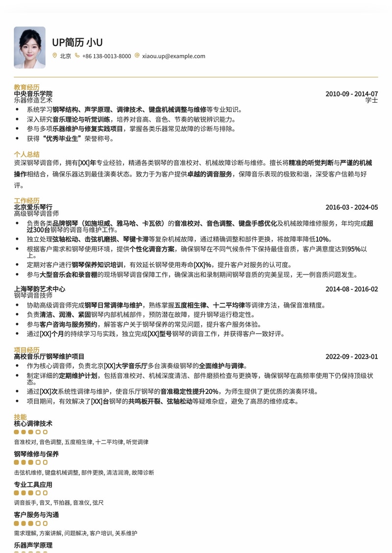专业调音师简历模板：让您的音乐才华精准呈现简历模板预览