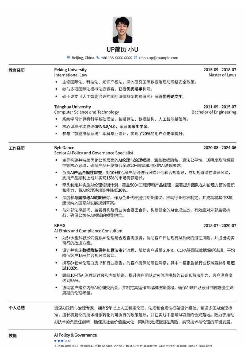 AI 政策与治理专家简历模板：构建人工智能伦理新未来简历模板预览