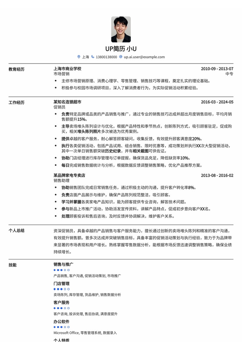 促销员高转化简历模板：卖场堆头陈列与销售破纪录实战案例