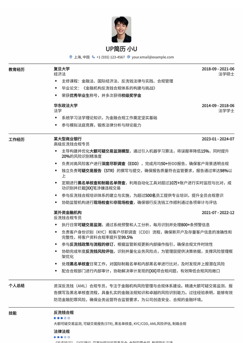 反洗钱合规专员(AML)简历模板:专项突出大额可疑交易监测与黑名单核查流程简历模板预览
