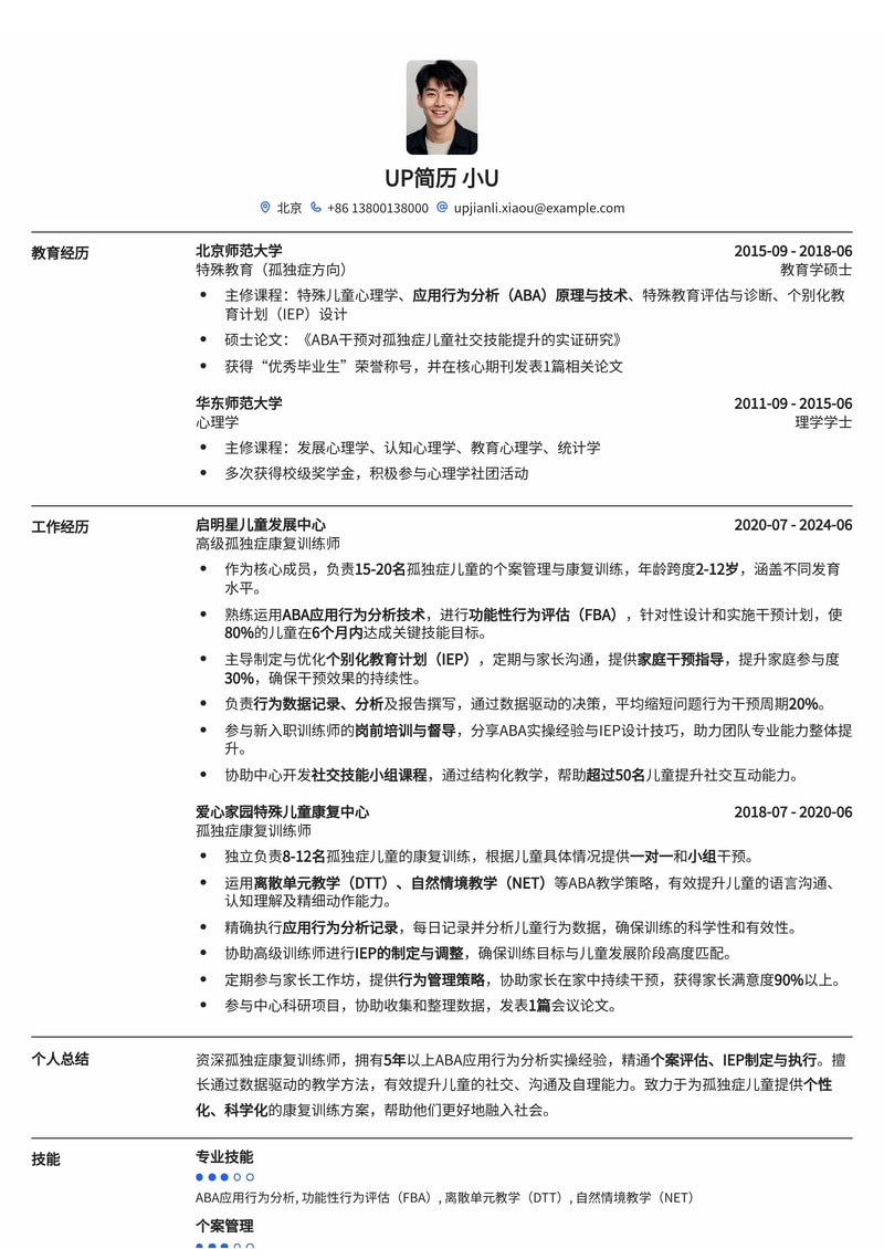 专业孤独症康复训练师简历模板：ABA分析与IEP定制，助力特殊教育事业简历模板预览