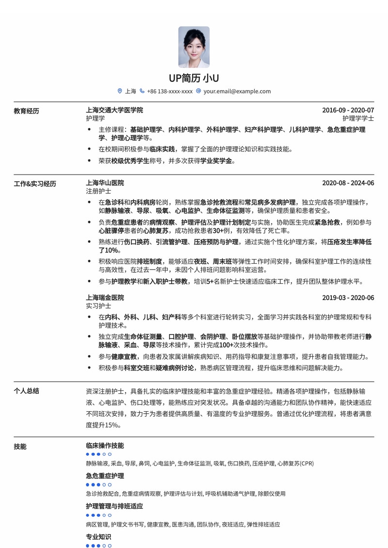 专业护士简历模板：突出临床技能与排班适应性简历模板预览