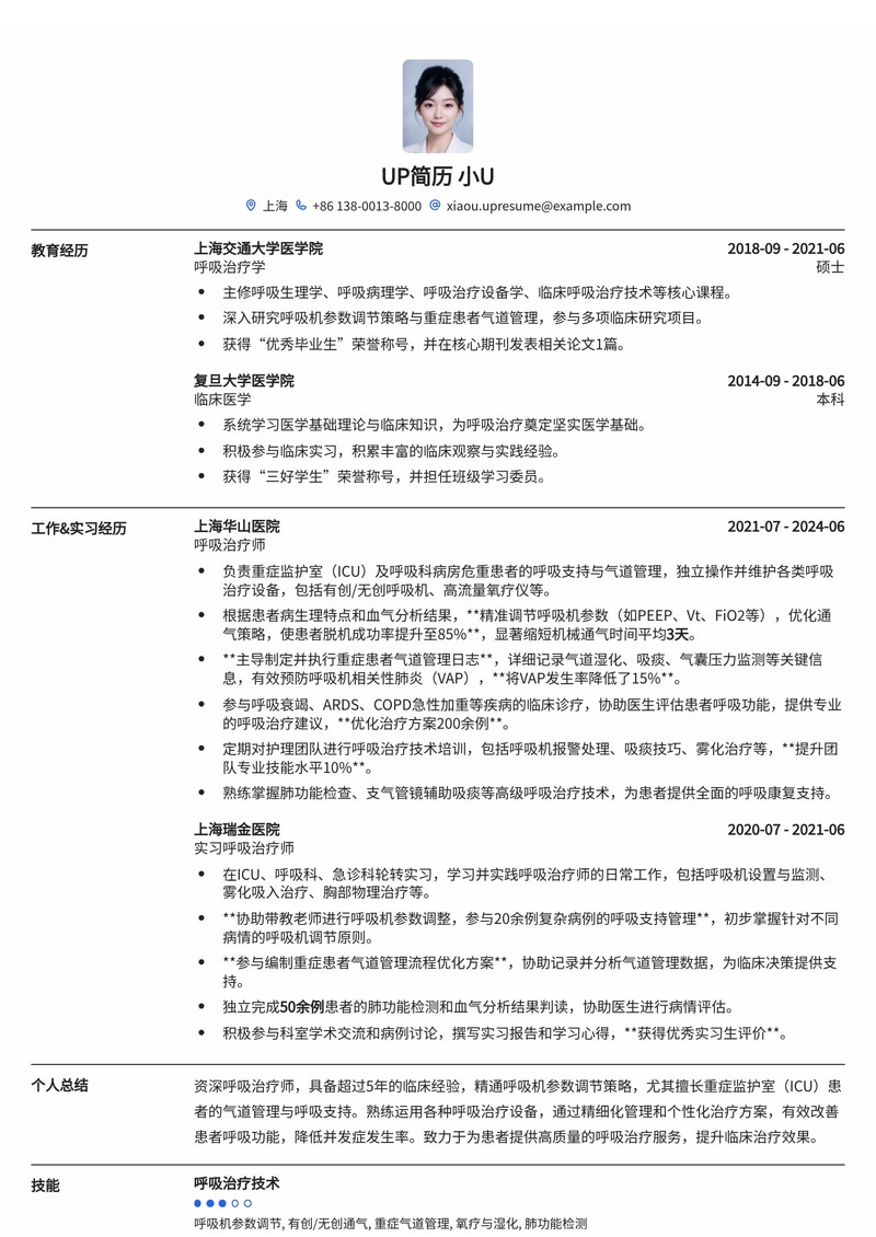呼吸治疗师简历模板：精通呼吸机参数调节与重症气道管理简历模板预览