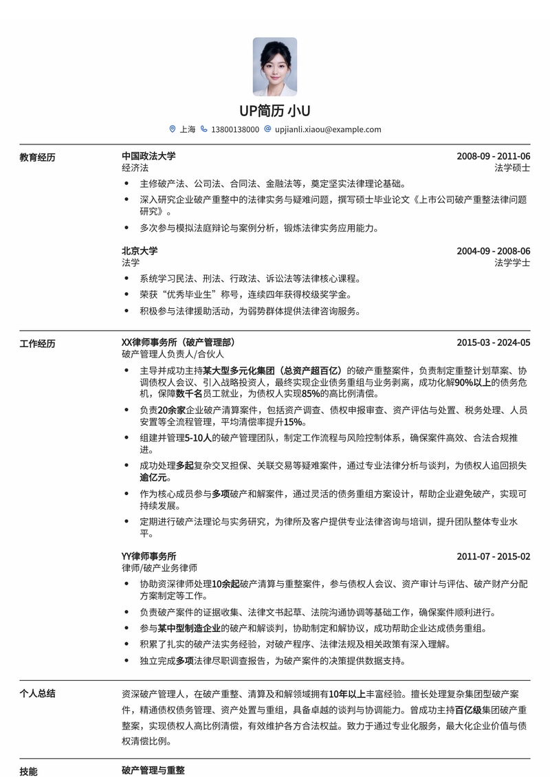 破产管理人简历范文：主持百亿级集团重整，最大化债权清偿比例简历模板预览