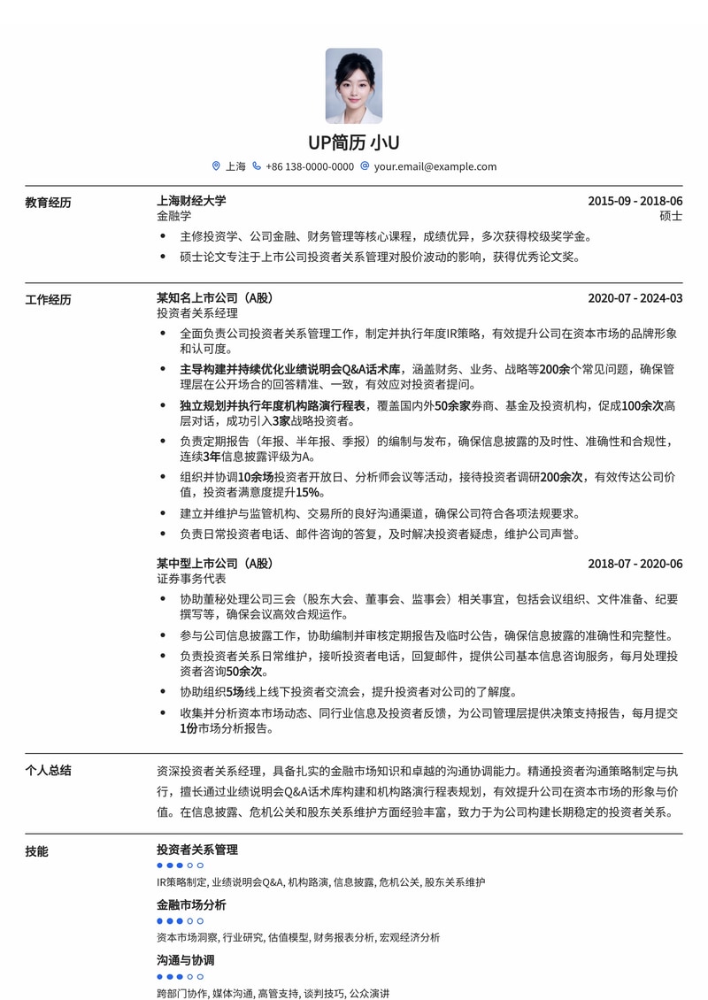 投资者关系经理(IR)简历模板：业绩说明会Q&A话术库与机构路演行程表简历模板预览