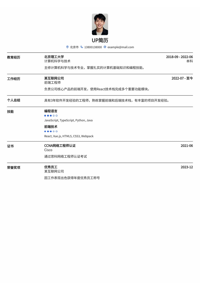 自动化测试工程师 (QA) 简历模板:内置测试脚本编写、CI/CD 管道集成、回归测试体系简历模板预览