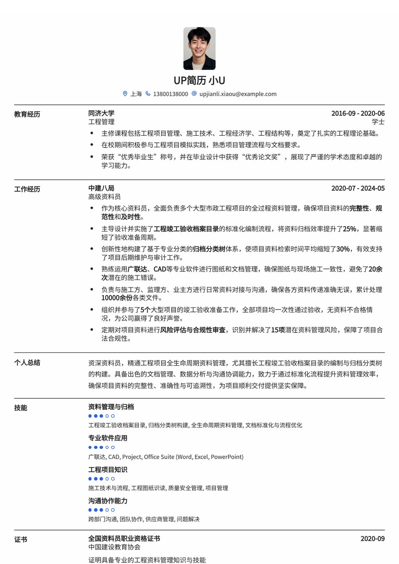资料员简历模板:工程竣工验收档案目录与归档分类树简历模板预览