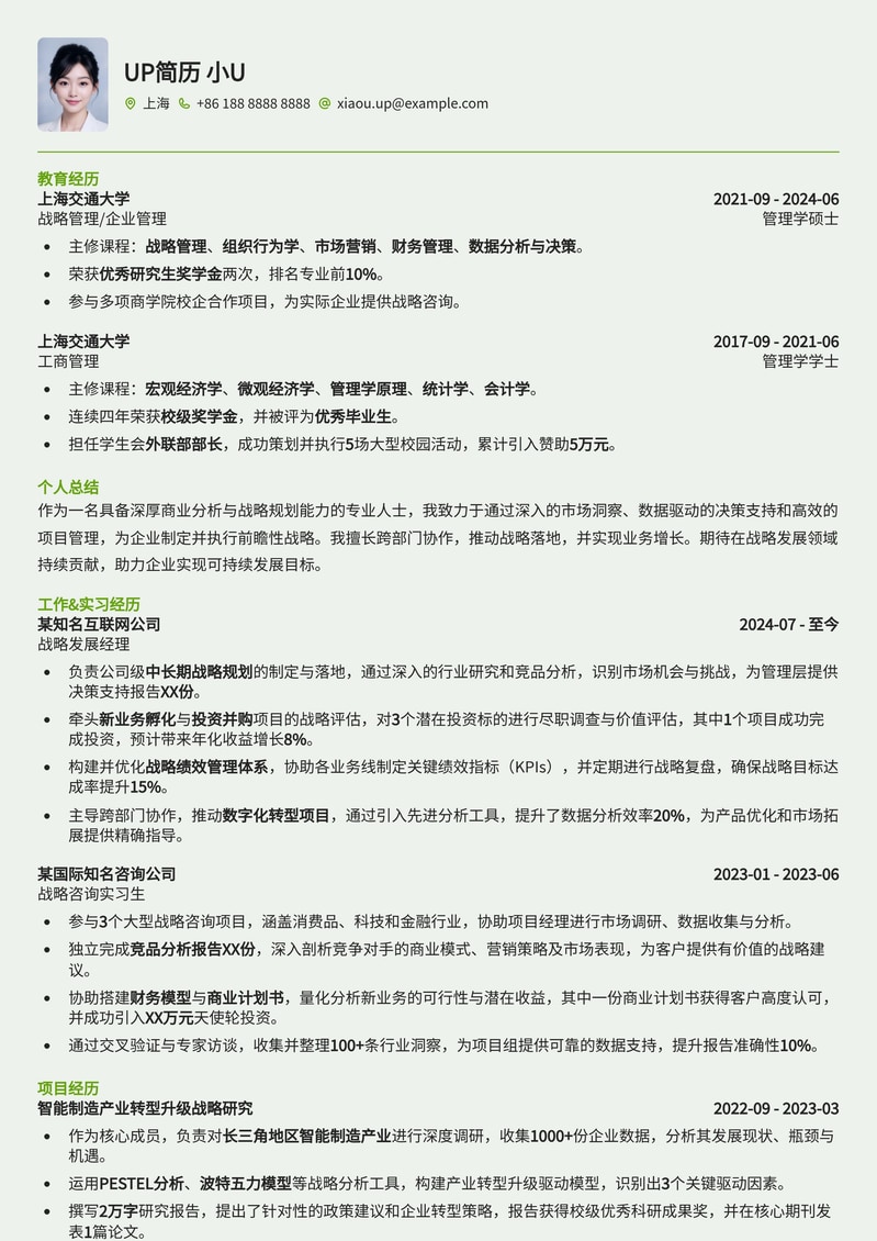 211院校战略发展专员精英简历模板：助你脱颖而出，直通名企高薪！简历模板预览