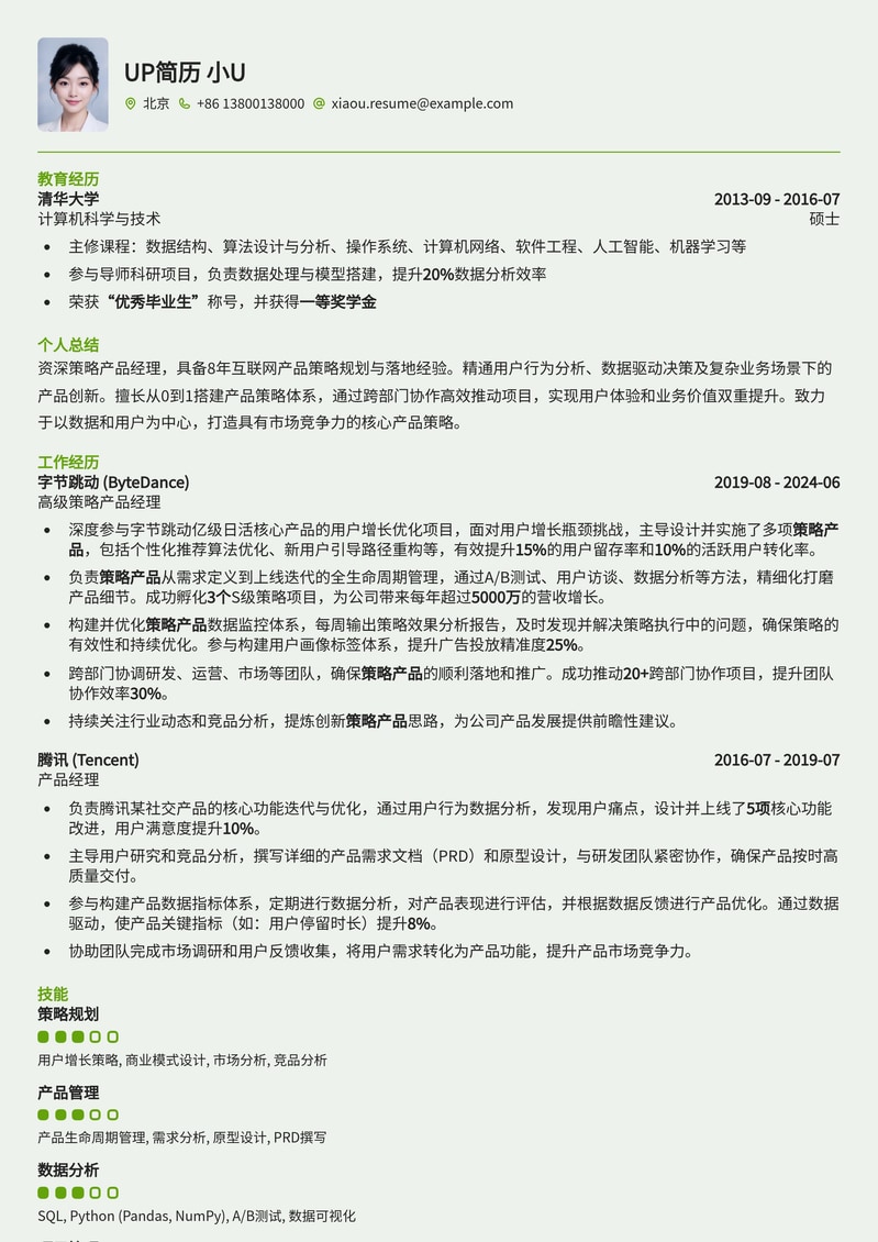 策略产品经理求职优选模板：深度解析与实战案例简历模板预览