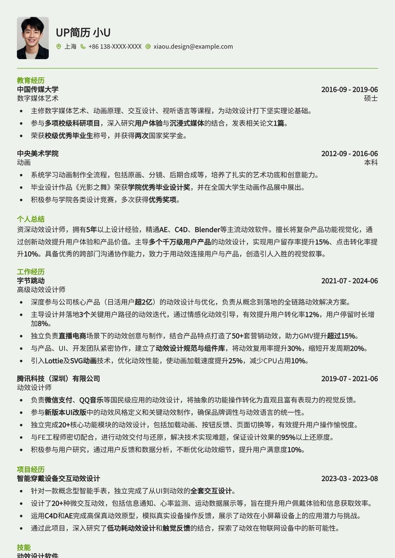 动效设计师求职优选：创意视觉简历模板