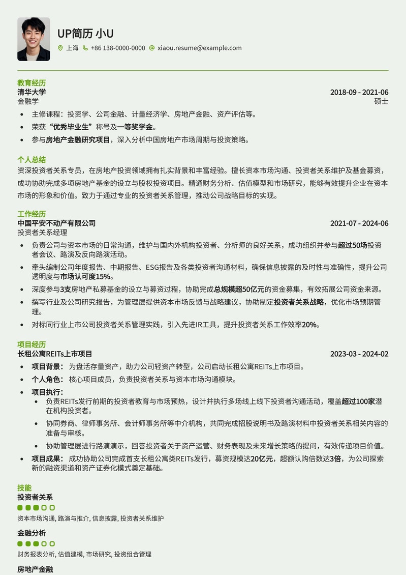 房地产投资者关系专员简历模板：精准对接资本市场，彰显核心价值简历模板预览
